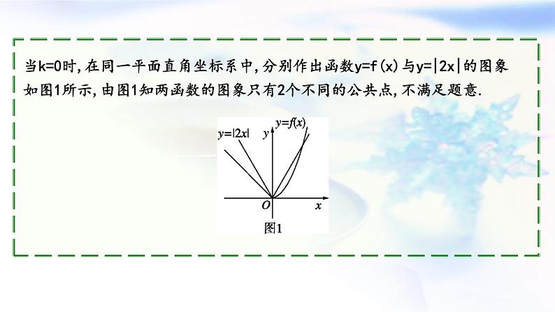 2023届高考数学二轮复习专题一函数与导数第2讲基本初等函数、函数与方程课件07