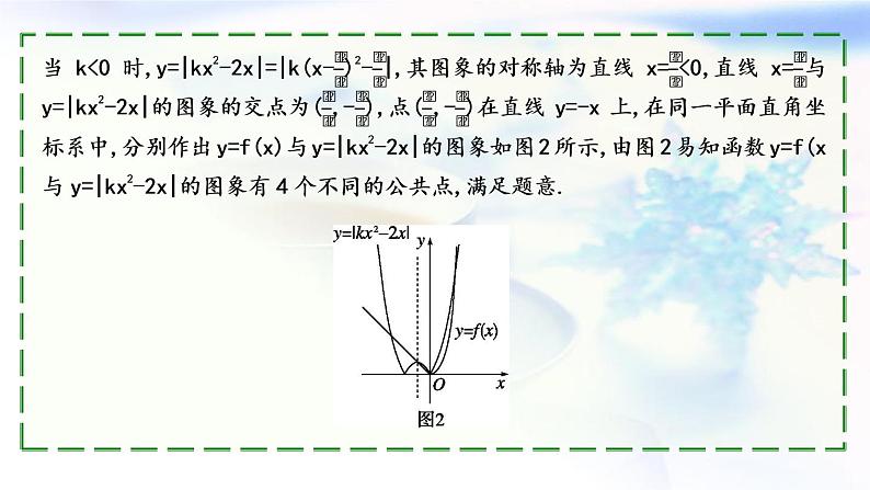 2023届高考数学二轮复习专题一函数与导数第2讲基本初等函数、函数与方程课件08