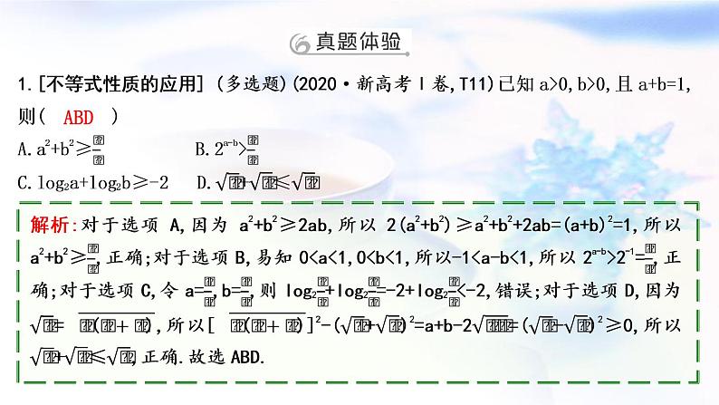 2023届高考数学二轮复习专题一函数与导数第3讲不等式课件03