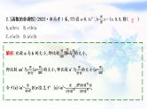 2023届高考数学二轮复习专题一函数与导数第4讲导数与函数的单调性、极值、最值课件