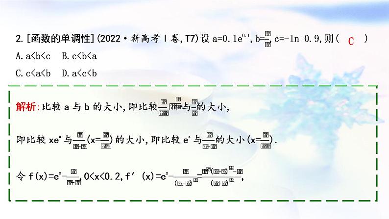 2023届高考数学二轮复习专题一函数与导数第4讲导数与函数的单调性、极值、最值课件04