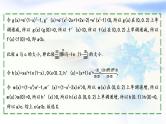 2023届高考数学二轮复习专题一函数与导数第4讲导数与函数的单调性、极值、最值课件