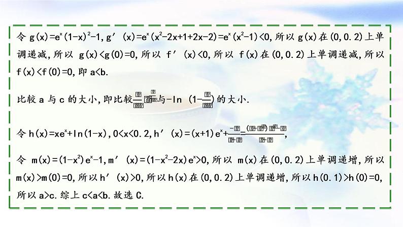 2023届高考数学二轮复习专题一函数与导数第4讲导数与函数的单调性、极值、最值课件05