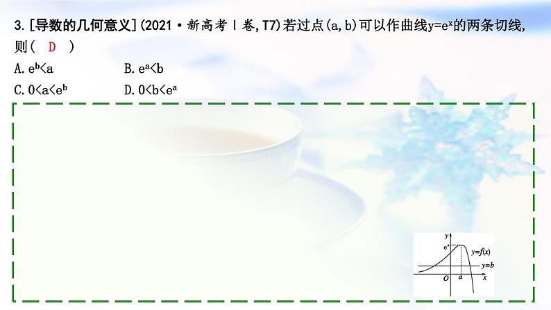 2023届高考数学二轮复习专题一函数与导数第4讲导数与函数的单调性、极值、最值课件06