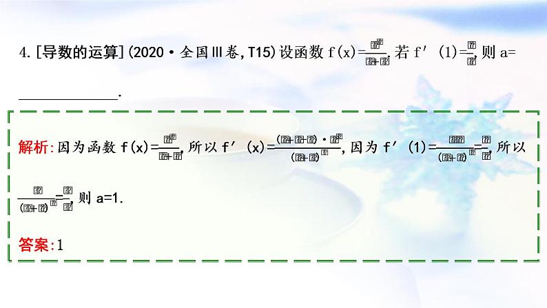 2023届高考数学二轮复习专题一函数与导数第4讲导数与函数的单调性、极值、最值课件07