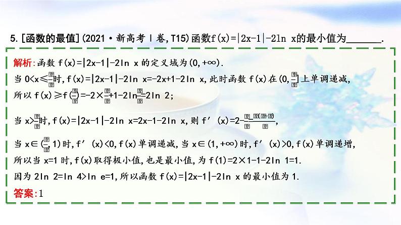 2023届高考数学二轮复习专题一函数与导数第4讲导数与函数的单调性、极值、最值课件08