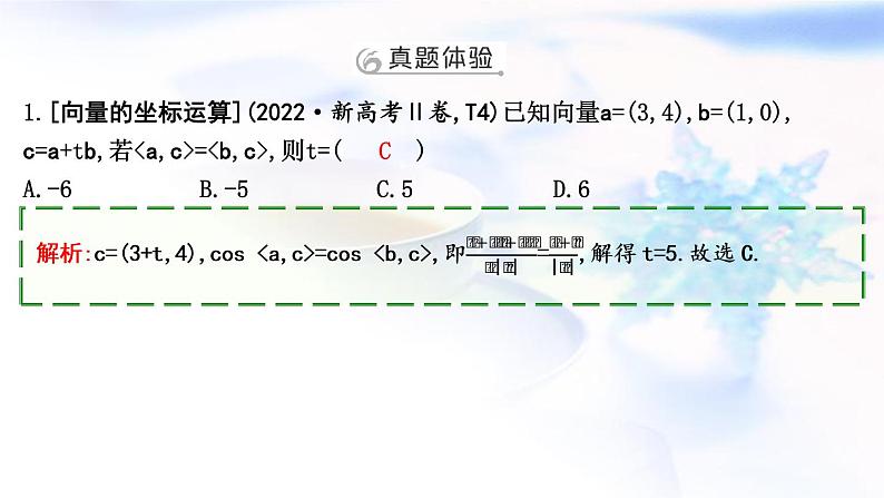 2023届高考数学二轮复习专题二平面向量、三角函数与解三角形第1讲平面向量课件03