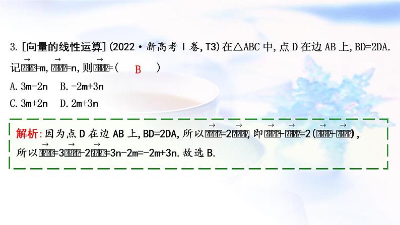 2023届高考数学二轮复习专题二平面向量、三角函数与解三角形第1讲平面向量课件05