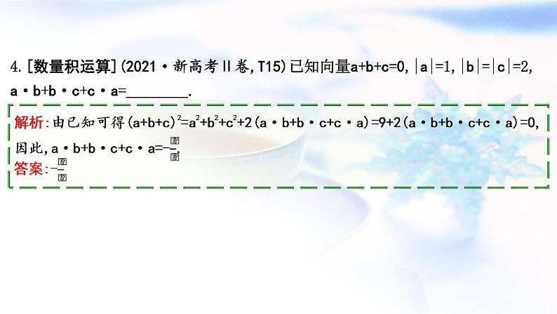 2023届高考数学二轮复习专题二平面向量、三角函数与解三角形第1讲平面向量课件06