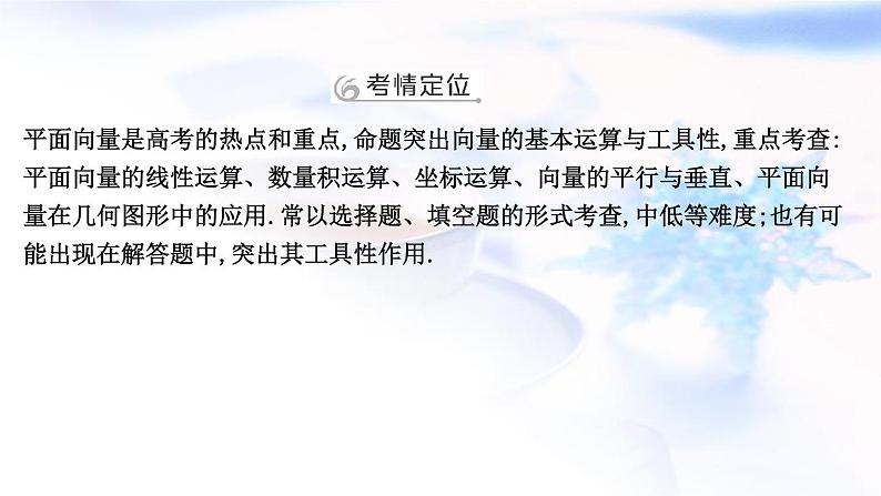 2023届高考数学二轮复习专题二平面向量、三角函数与解三角形第1讲平面向量课件07