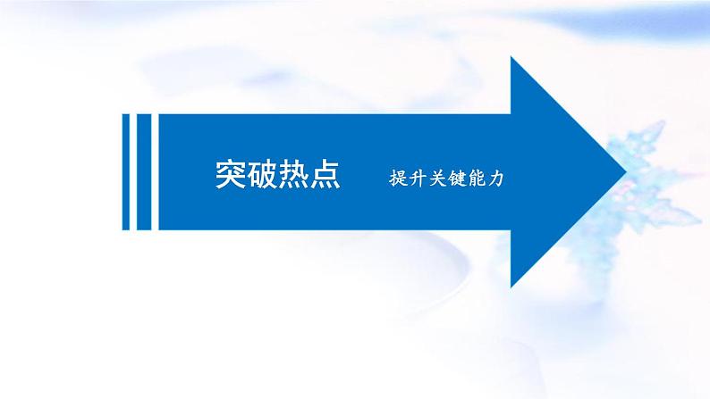 2023届高考数学二轮复习专题二平面向量、三角函数与解三角形第1讲平面向量课件08