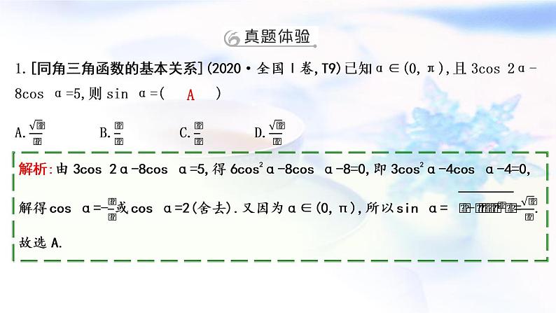 2023届高考数学二轮复习专题二平面向量、三角函数与解三角形第2讲三角函数的图象与性质课件03