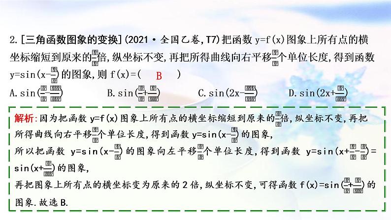 2023届高考数学二轮复习专题二平面向量、三角函数与解三角形第2讲三角函数的图象与性质课件04