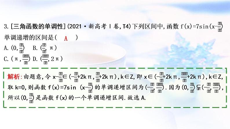 2023届高考数学二轮复习专题二平面向量、三角函数与解三角形第2讲三角函数的图象与性质课件05