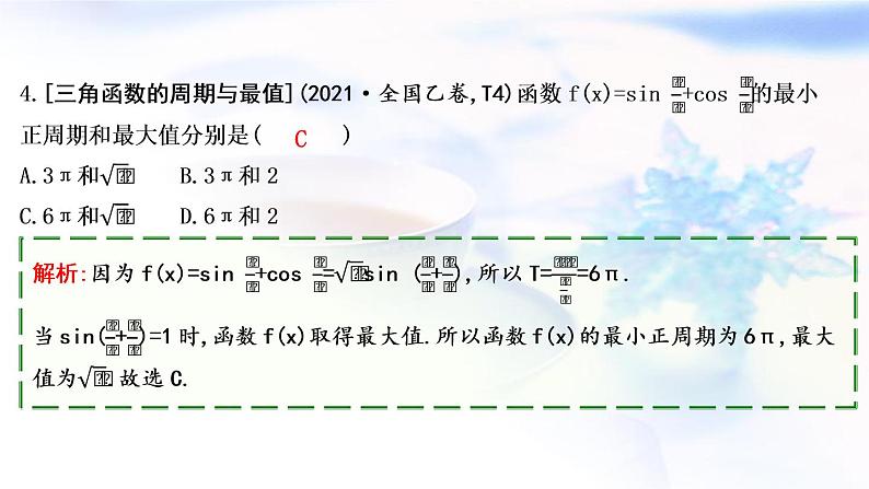 2023届高考数学二轮复习专题二平面向量、三角函数与解三角形第2讲三角函数的图象与性质课件06