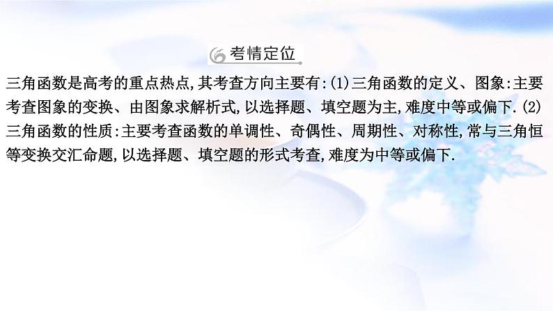 2023届高考数学二轮复习专题二平面向量、三角函数与解三角形第2讲三角函数的图象与性质课件08