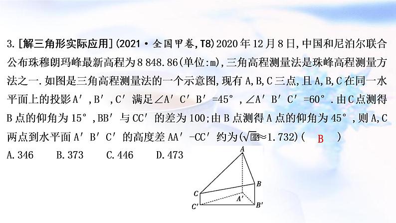 2023届高考数学二轮复习专题二平面向量、三角函数与解三角形第3讲三角恒等变换与解三角形课件第5页