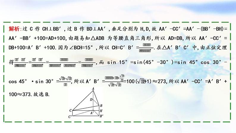 2023届高考数学二轮复习专题二平面向量、三角函数与解三角形第3讲三角恒等变换与解三角形课件第6页