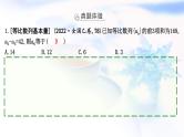 2023届高考数学二轮复习专题三数列第1讲等差数列与等比数列课件