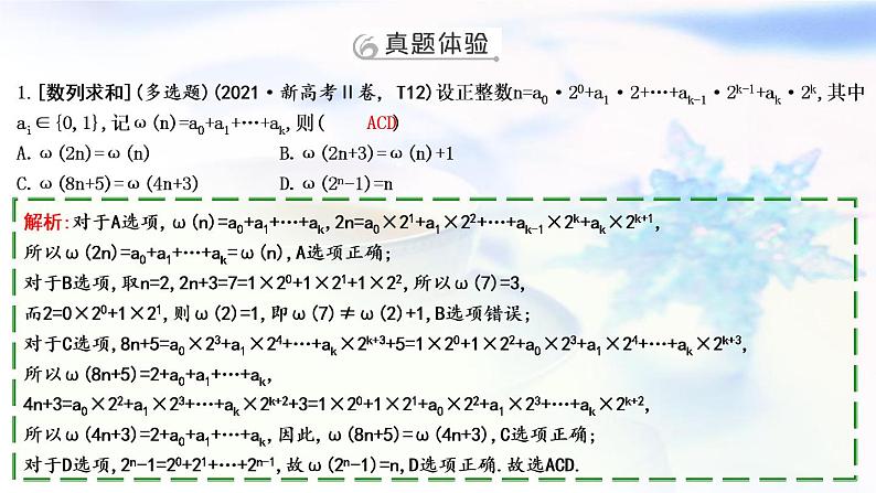 2023届高考数学二轮复习专题三数列第2讲数列求和及综合应用课件03