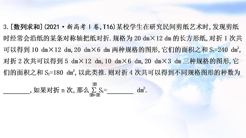 2023届高考数学二轮复习专题三数列第2讲数列求和及综合应用课件05