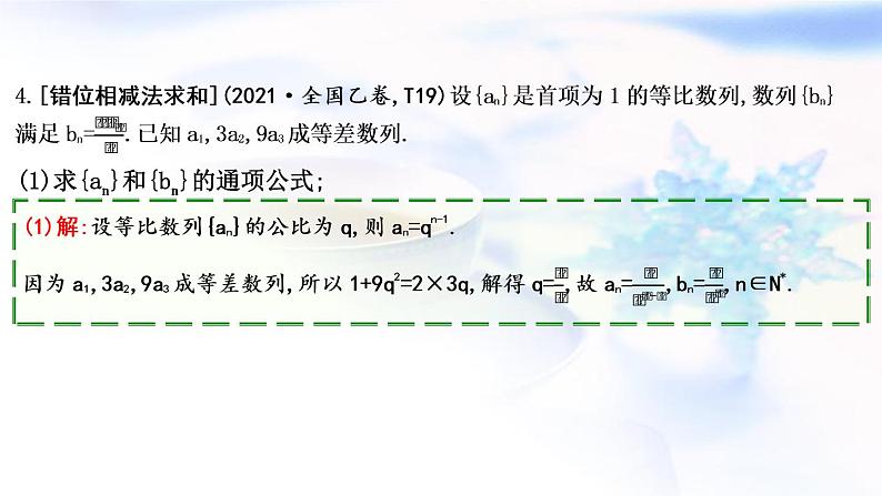 2023届高考数学二轮复习专题三数列第2讲数列求和及综合应用课件08