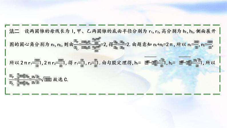 2023届高考数学二轮复习专题四立体几何第1讲空间几何体课件第7页