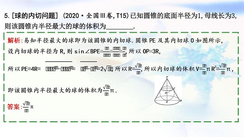 2023届高考数学二轮复习专题四立体几何第1讲空间几何体课件第8页