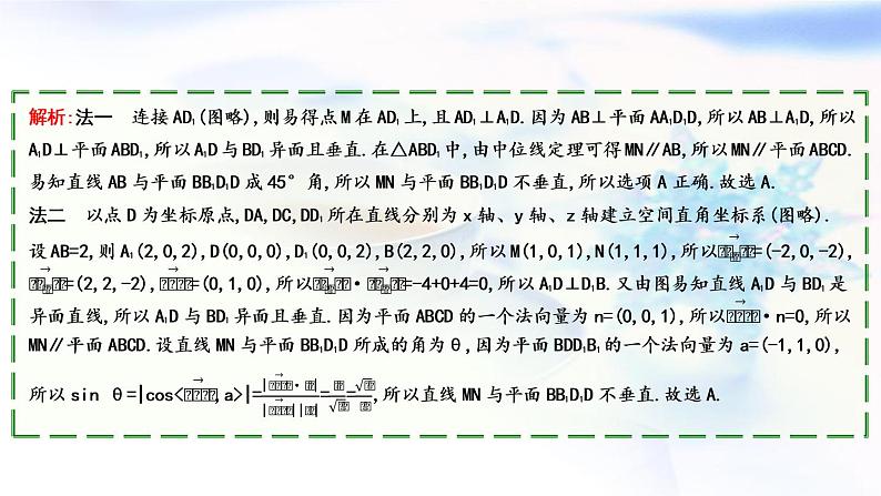 2023届高考数学二轮复习专题四立体几何第2讲空间位置关系的判断与证明课件04