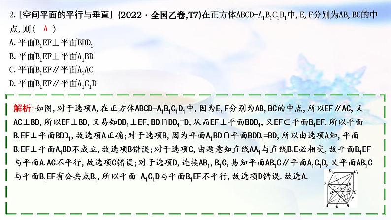 2023届高考数学二轮复习专题四立体几何第2讲空间位置关系的判断与证明课件05