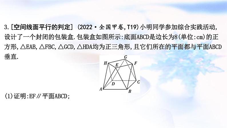 2023届高考数学二轮复习专题四立体几何第2讲空间位置关系的判断与证明课件06