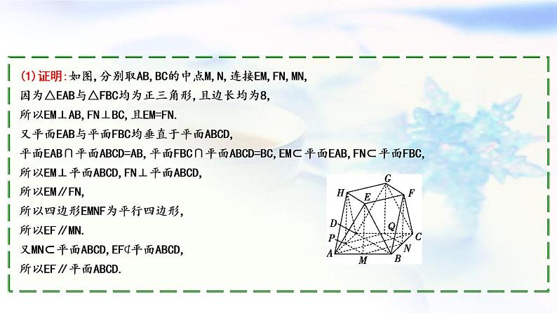 2023届高考数学二轮复习专题四立体几何第2讲空间位置关系的判断与证明课件07
