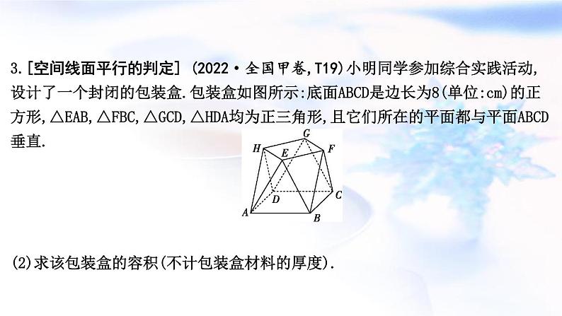 2023届高考数学二轮复习专题四立体几何第2讲空间位置关系的判断与证明课件08