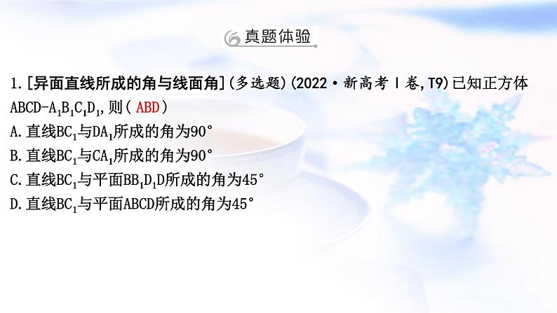 2023届高考数学二轮复习专题四立体几何第3讲空间向量与空间角课件03