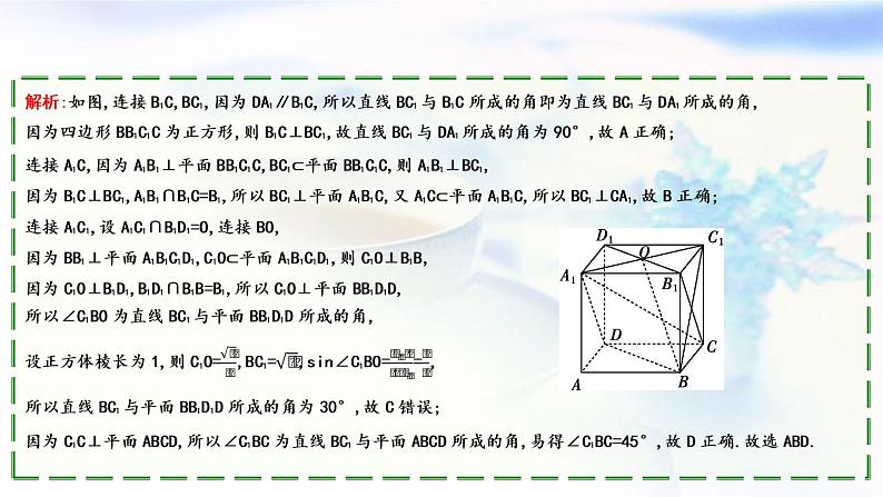 2023届高考数学二轮复习专题四立体几何第3讲空间向量与空间角课件04