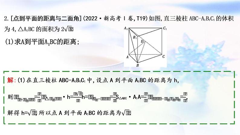 2023届高考数学二轮复习专题四立体几何第3讲空间向量与空间角课件05