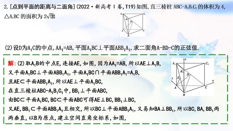 2023届高考数学二轮复习专题四立体几何第3讲空间向量与空间角课件06