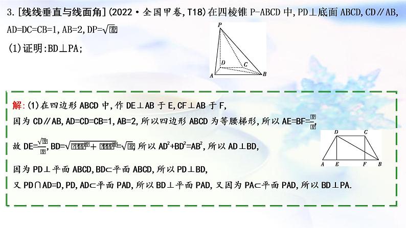2023届高考数学二轮复习专题四立体几何第3讲空间向量与空间角课件08