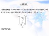 2023届高考数学二轮复习专题四立体几何第4讲空间向量与距离、探索性问题课件