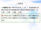 2023届高考数学二轮复习专题五概率与统计第1讲计数原理课件