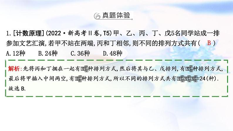 2023届高考数学二轮复习专题五概率与统计第1讲计数原理课件03
