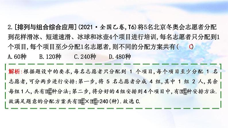 2023届高考数学二轮复习专题五概率与统计第1讲计数原理课件04