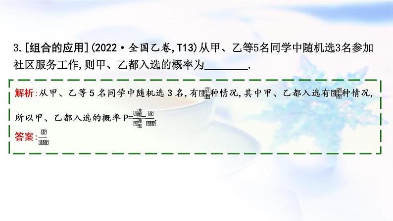 2023届高考数学二轮复习专题五概率与统计第1讲计数原理课件05