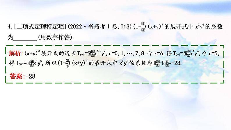 2023届高考数学二轮复习专题五概率与统计第1讲计数原理课件06