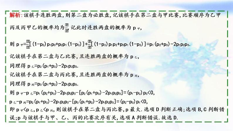2023届高考数学二轮复习专题五概率与统计第2讲概率、随机变量及其分布列课件05