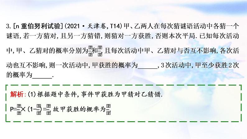 2023届高考数学二轮复习专题五概率与统计第2讲概率、随机变量及其分布列课件06