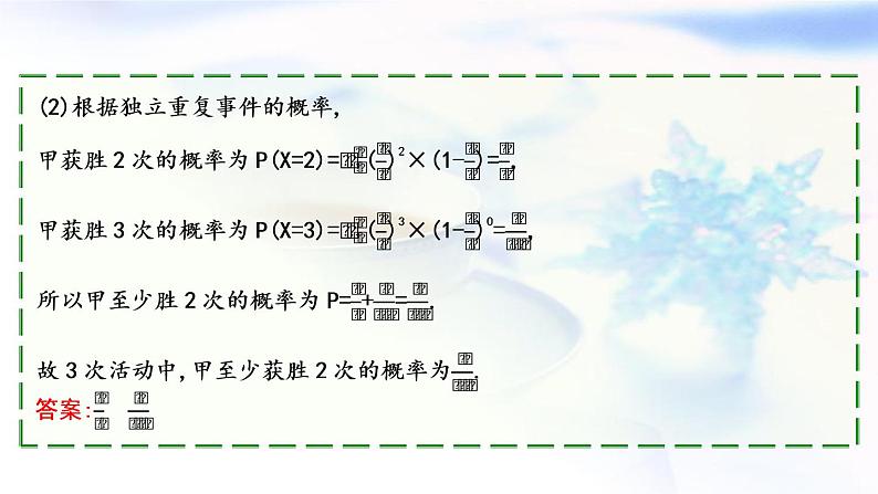 2023届高考数学二轮复习专题五概率与统计第2讲概率、随机变量及其分布列课件07