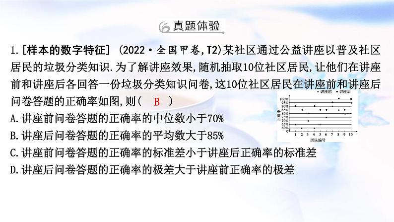 2023届高考数学二轮复习专题五概率与统计第3讲统计、成对数据的统计分析课件03