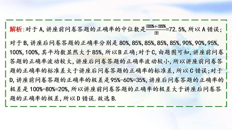 2023届高考数学二轮复习专题五概率与统计第3讲统计、成对数据的统计分析课件04