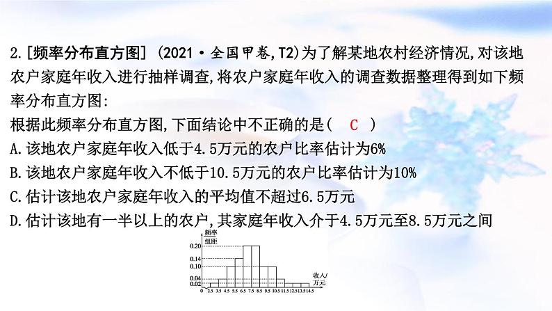 2023届高考数学二轮复习专题五概率与统计第3讲统计、成对数据的统计分析课件05